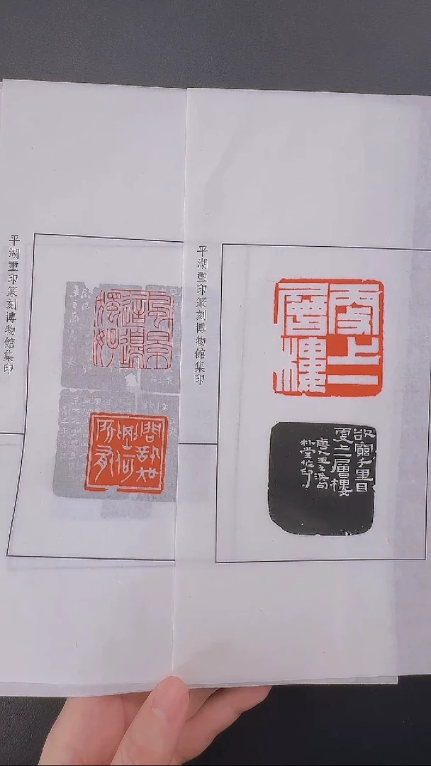 拓片用纸其他@@吴朴堂刻风景这边独好等5印