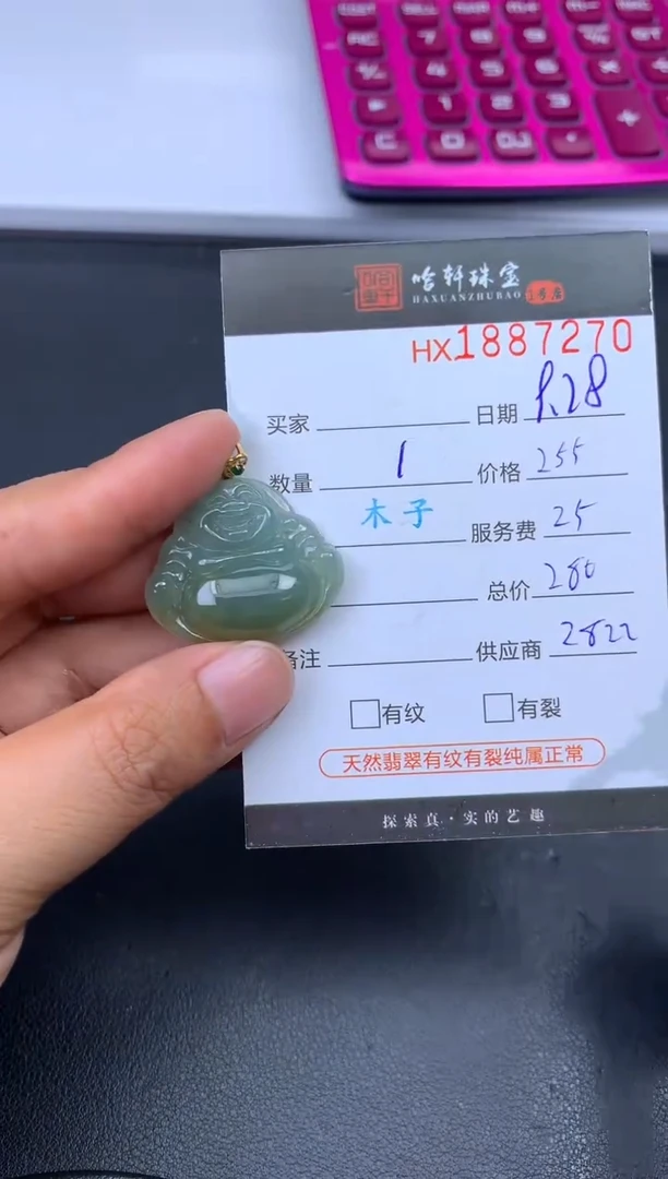 未镶嵌挂件翡翠哈轩 挂件1