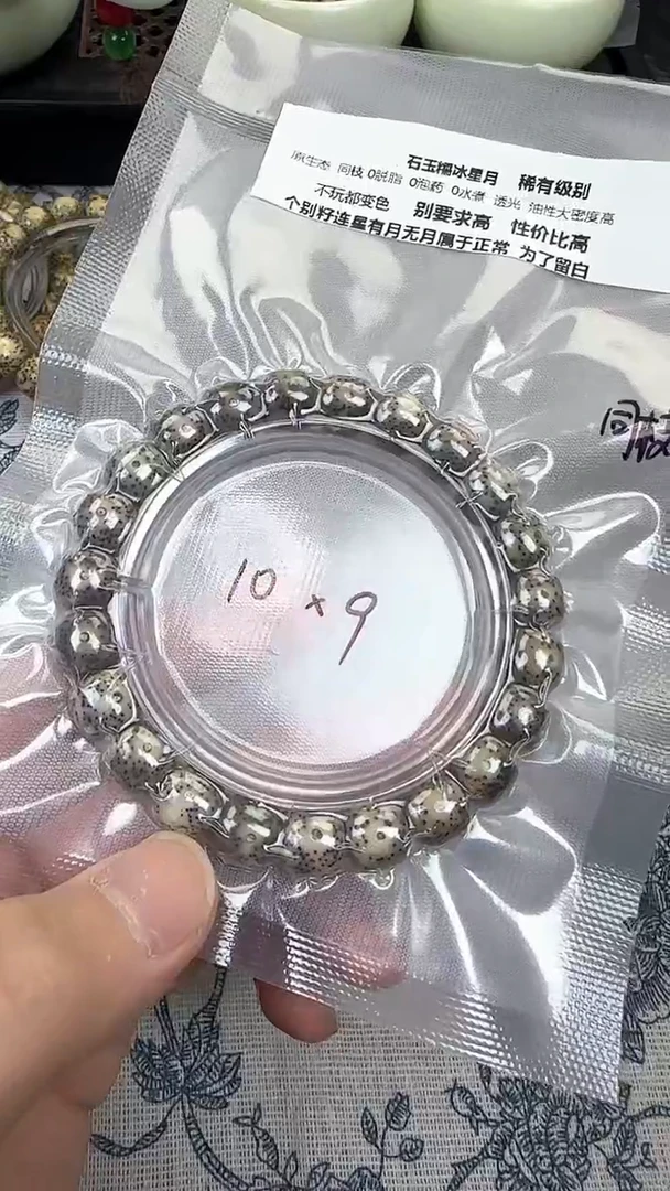星月菩提手串11石玉料糯冰单圈10×9高透精工福利