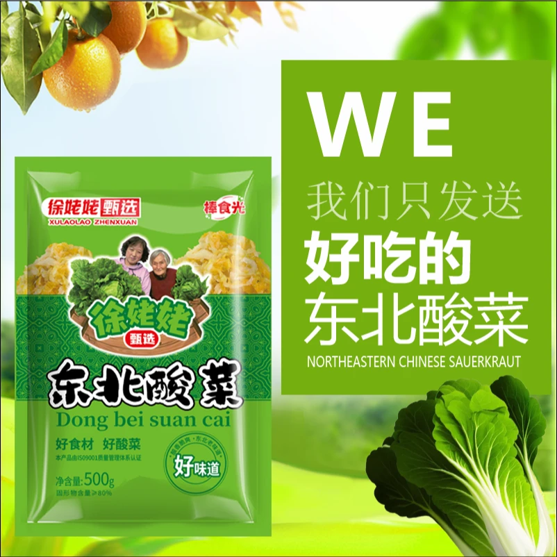 正宗东北大缸腌制黄心酸菜自然传统工艺发酵500g*5袋