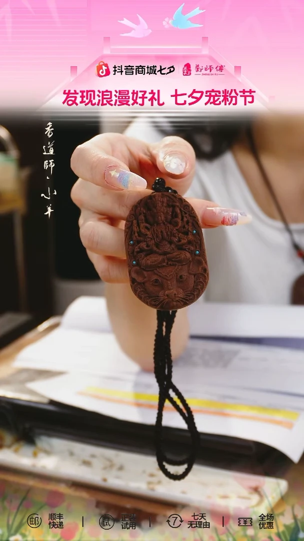 香粉青麟髓 12生肖香牌+韵香盒 鼠