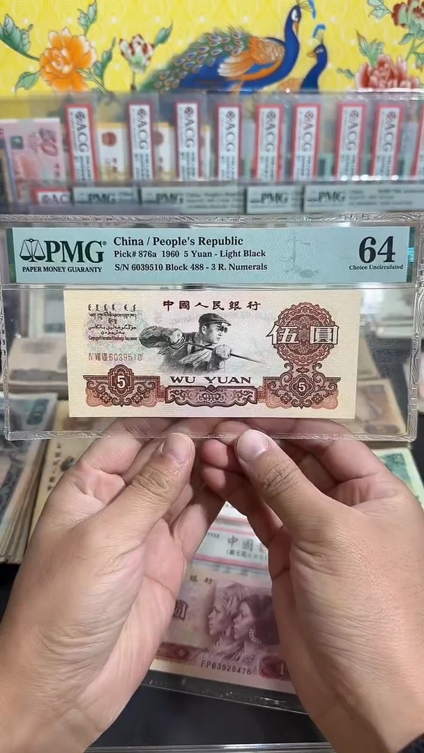 退市 全新品相 炼钢伍元  评级封装