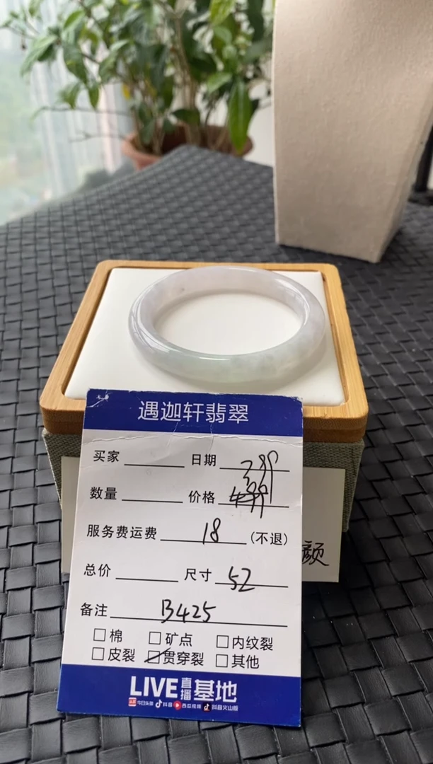 未镶嵌手镯翡翠B425圈口52