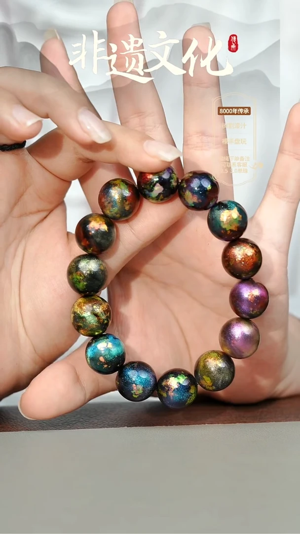 大漆星辰云锦多宝1.5手串14子 非遗大漆珠@@1SC002