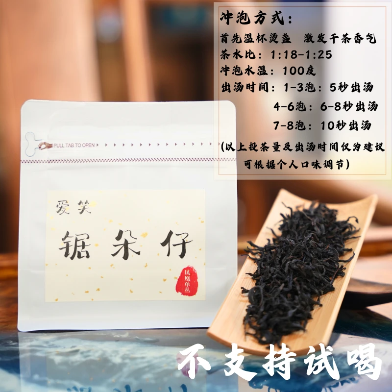 【小闫甄选】凤凰单丛茶锯朵仔花果香传统炭焙广东乌龙茶叶50g、100g