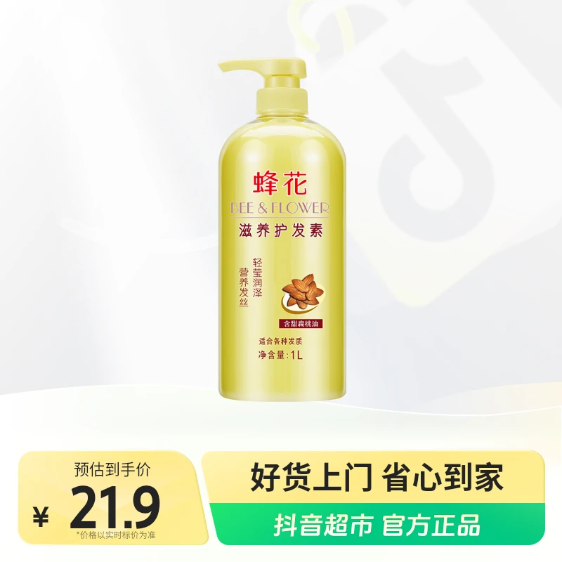 蜂花滋养护发素（含甜扁桃油）1L×1瓶.