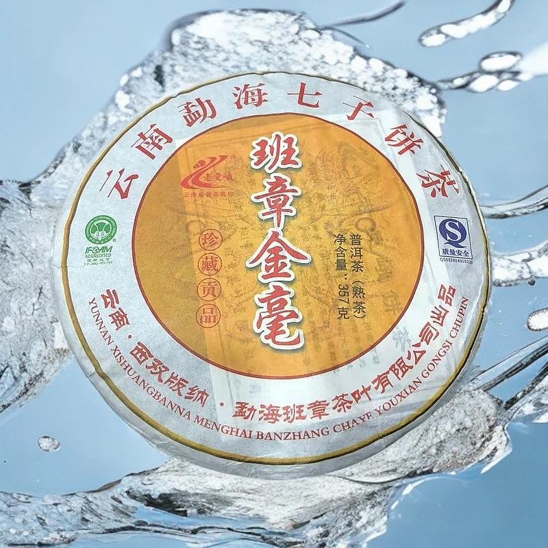 【陆导分享】2008年 老曼峨 班章金毫（熟茶）357g