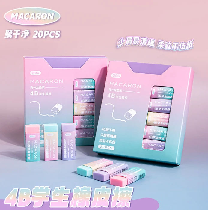 马卡龙彩色橡皮4B无屑超干净高颜值铅笔橡皮擦学生专用