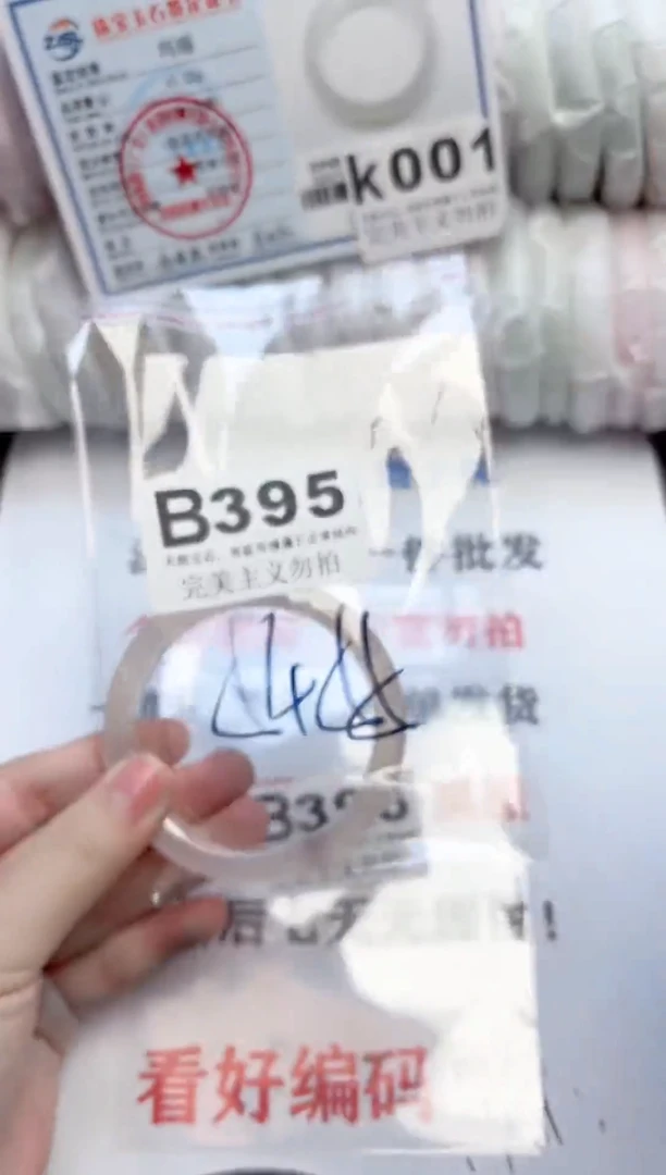 手镯玛瑙/玉髓未镶嵌395