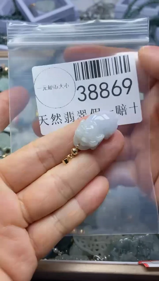 【闪购商品】翡翠吊坠(不含链)未镶嵌38869