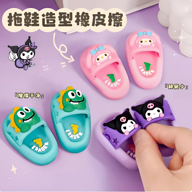 库洛米拖鞋橡皮擦小学生专用无屑超干净儿童幼儿园用无毒橡皮擦
