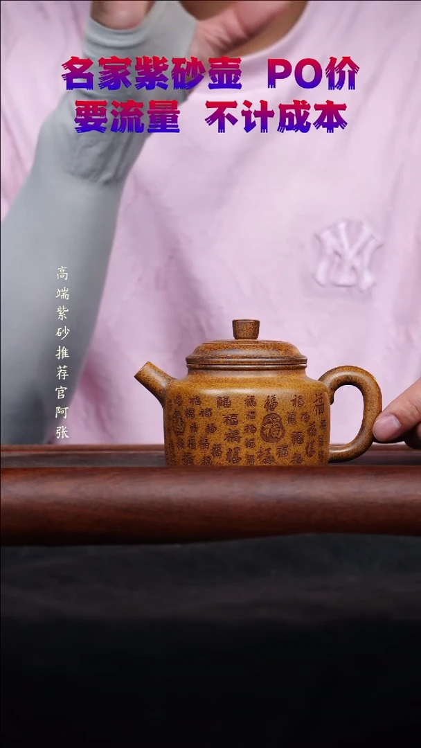 宜兴原矿高端紫砂