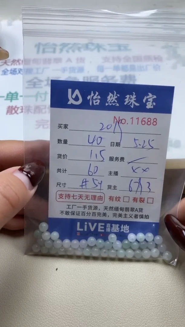 未镶嵌手串翡翠单：11688