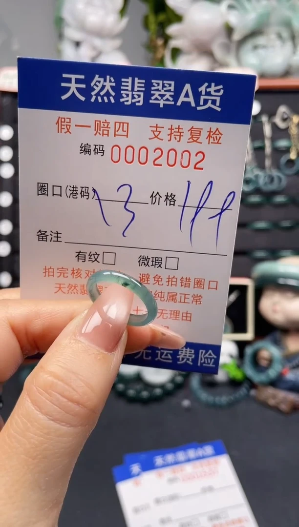 未镶嵌戒指翡翠13*2002