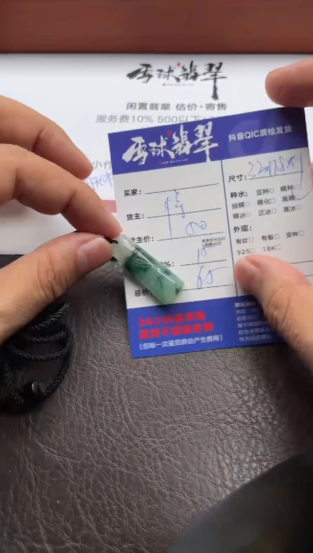 翡翠未镶嵌颈饰一***赖1636629007