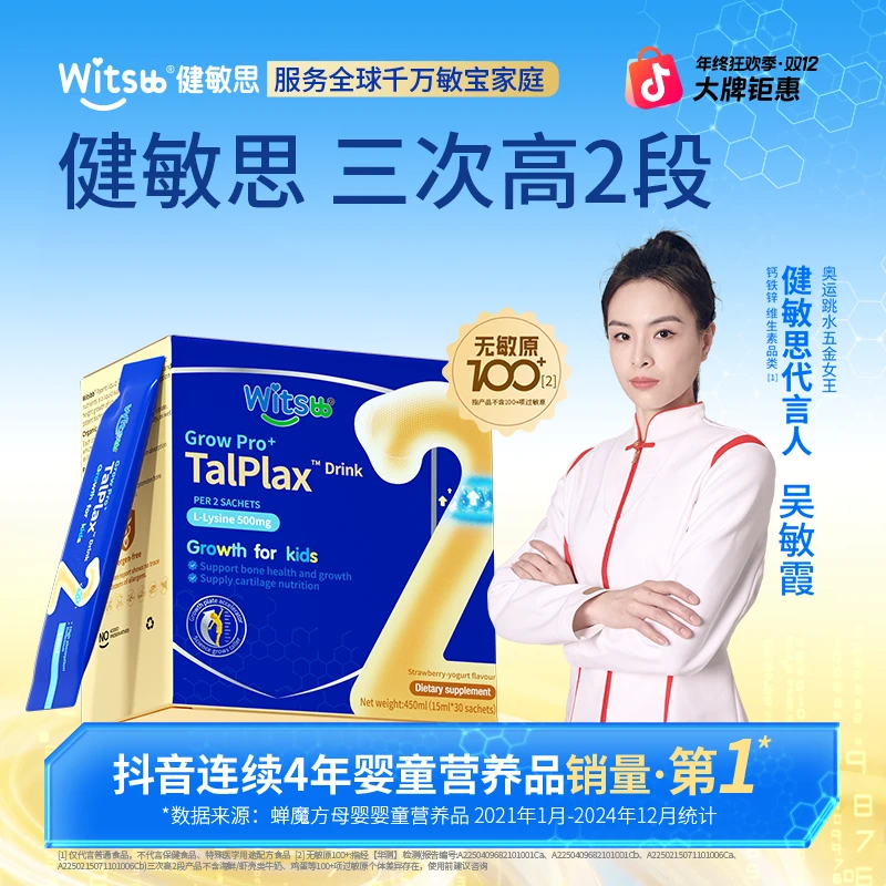 Witsbb健敏思三次高2阶 8~14岁 30条/盒 吴敏霞力荐敏宝专研