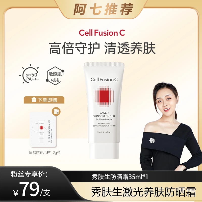 【阿七推荐】秀肤生防晒霜户外防紫外线敏肌专研面部清爽修护防晒乳