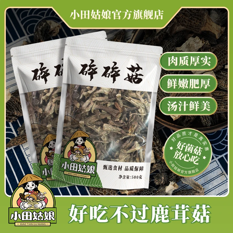 【小田姑娘会员日】脆脆菇 鹿茸菇（碎菇）500克