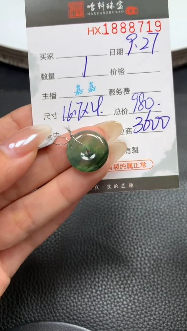 未镶嵌挂件翡翠哈轩 挂件1