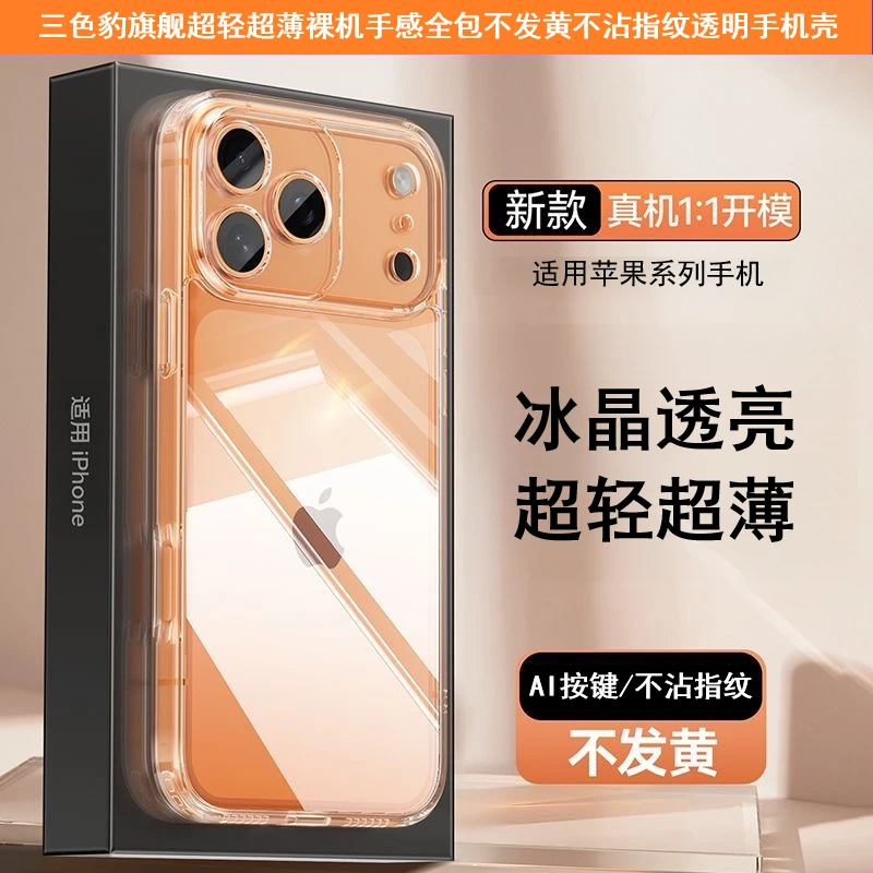 【旗舰超薄】适用苹果手机不发黄磁吸AI按键防摔耐脏全包透明手机壳