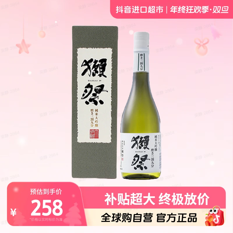 【自营】獭祭39三割九分纯米大吟酿清酒720ml 带盒新旧包装随机发