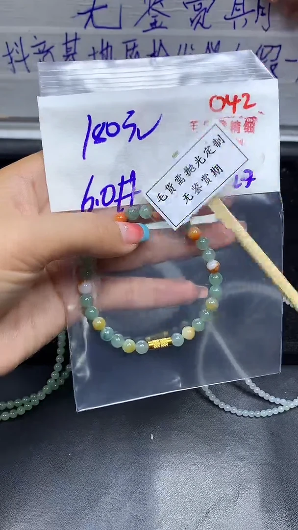 未镶嵌定制翡翠毛货需精细抛光多样性发一件珠串+180元042