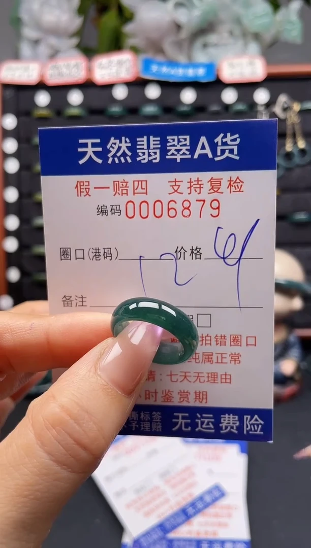 未镶嵌戒指翡翠12*6879