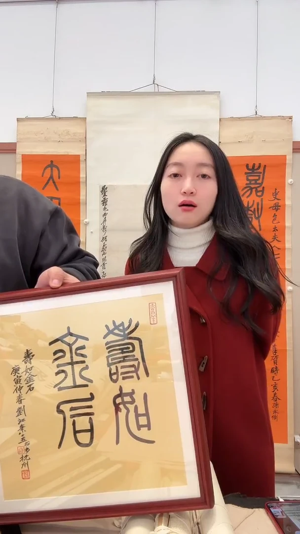 书法j刘老师书法镜框一件