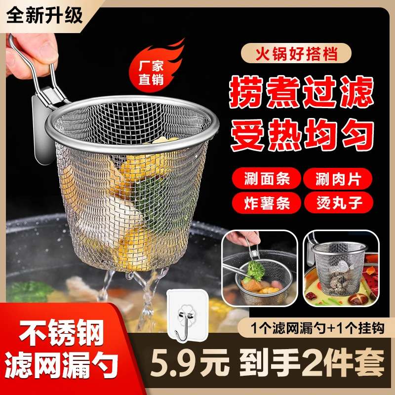 5 . 9 元 2件套！火锅漏勺不锈钢过滤网家用厨房油炸滤勺加厚过滤