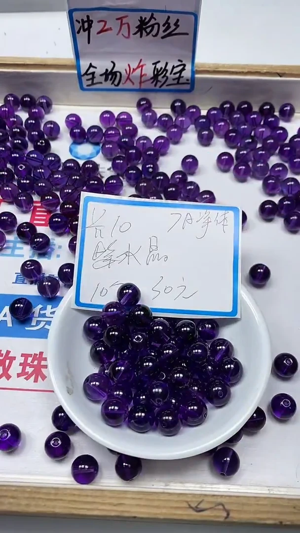 【闪购商品】水晶散珠未镶嵌C799 紫水晶10mm10颗30元