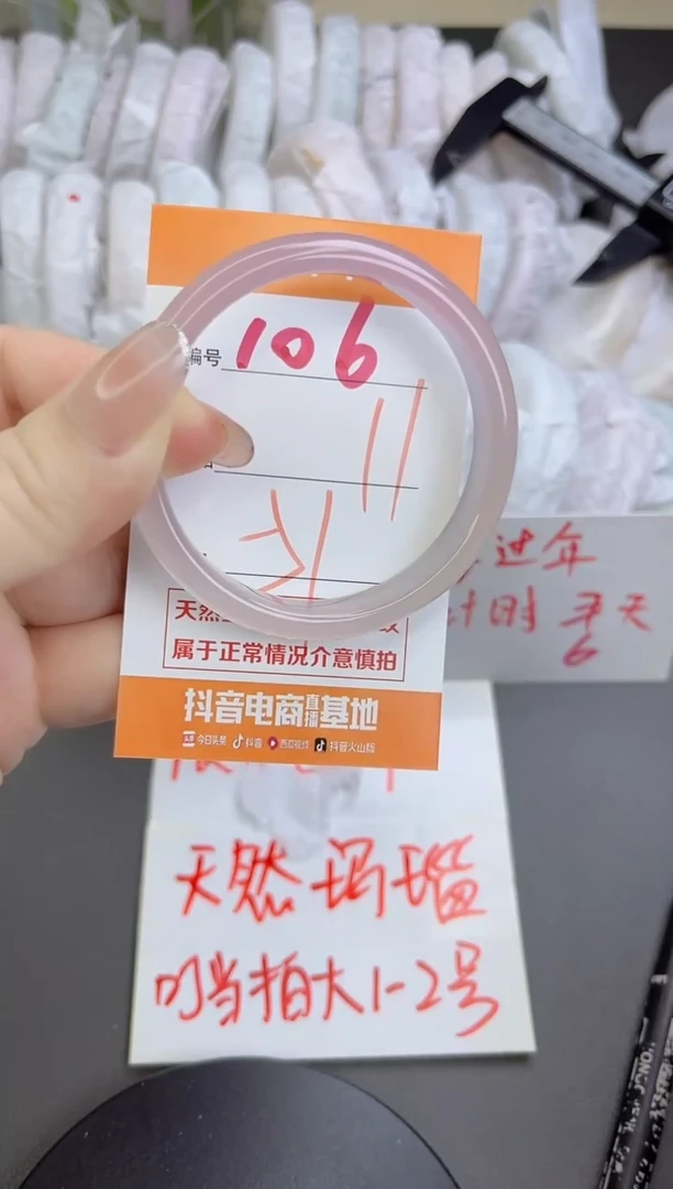 手镯玛瑙/玉髓未镶嵌106