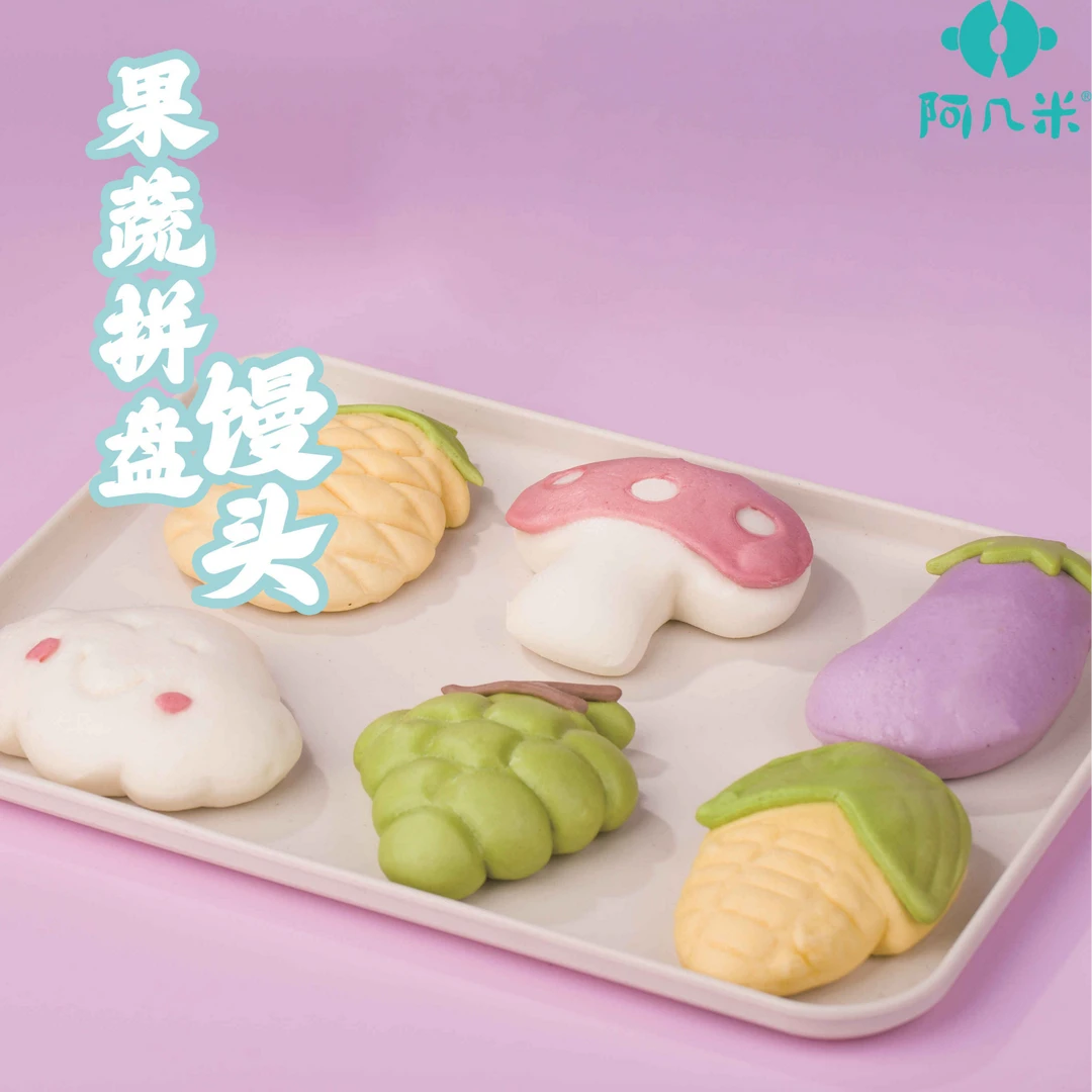 【阿几米-达人专属】果蔬馒头组合套餐