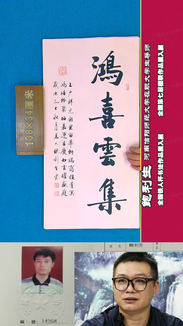 书法723a鲍利生书法作品