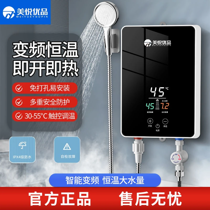 美悦优品恒温热水器防护防水触控即热式快速免打孔两用热水器