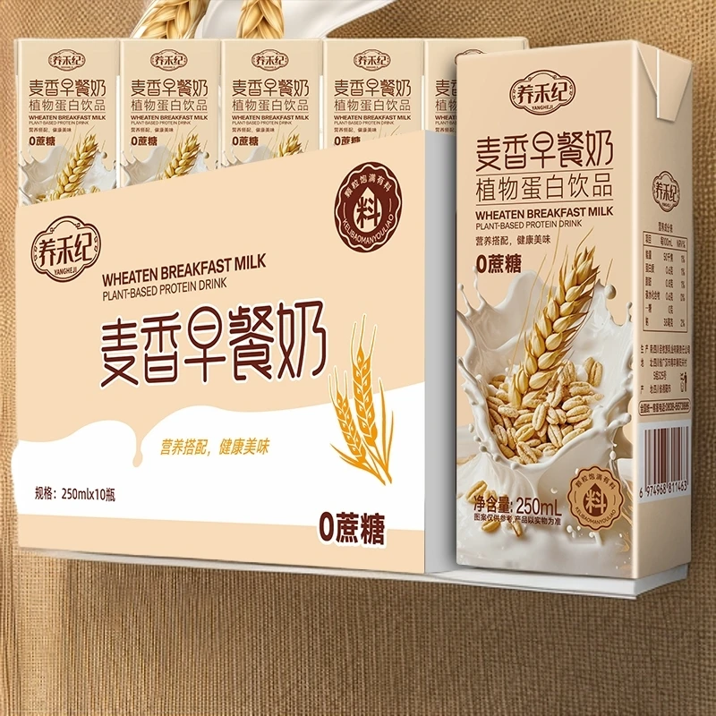 【10盒特价卖】麦香早餐奶250ml*10盒大学生营养早餐奶新鲜日期整箱