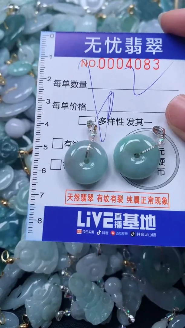 颈饰未镶嵌翡翠4083