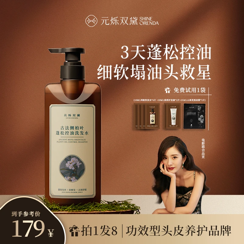 元烁双黛古法侧柏叶蓬松控油洗发水草本去屑强韧发丝防断发油头