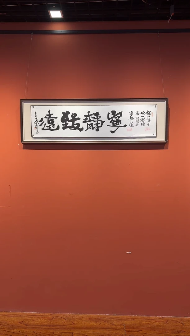 书法杨法孝宁静致远