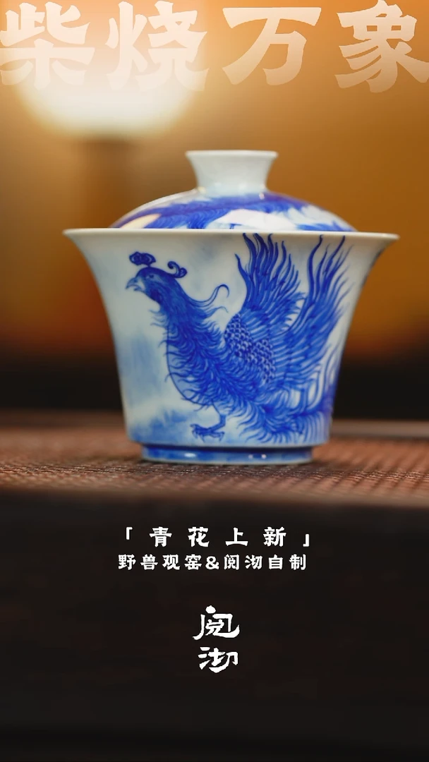 鸾鸟盖碗