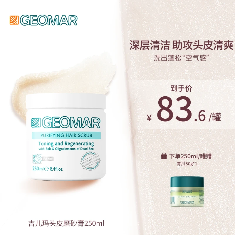 头皮磨砂膏250ml吉尔玛清洁去角质