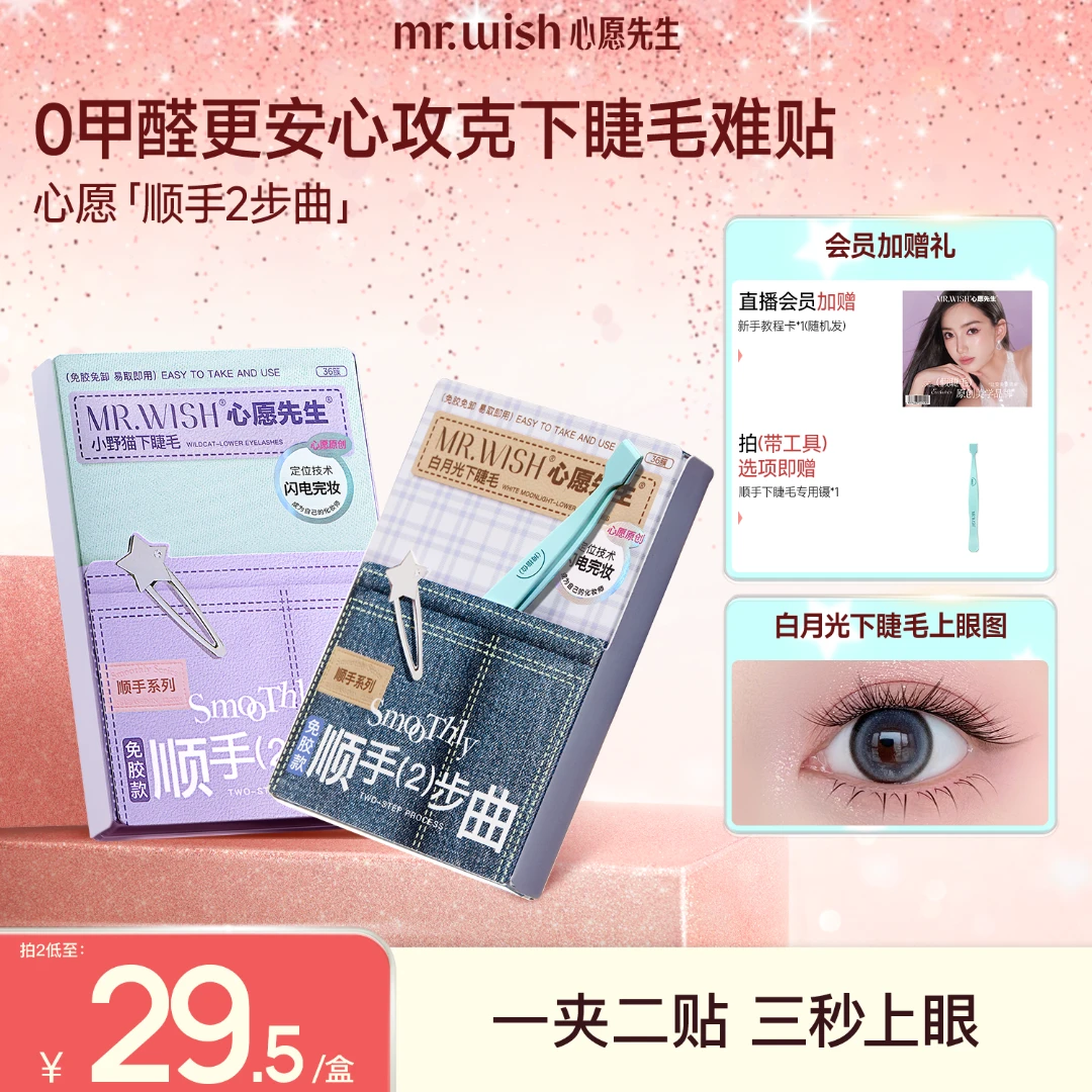 【顺手2步曲】自然白月光下睫毛小野猫新手懒人三秒上眼免胶自粘QJ