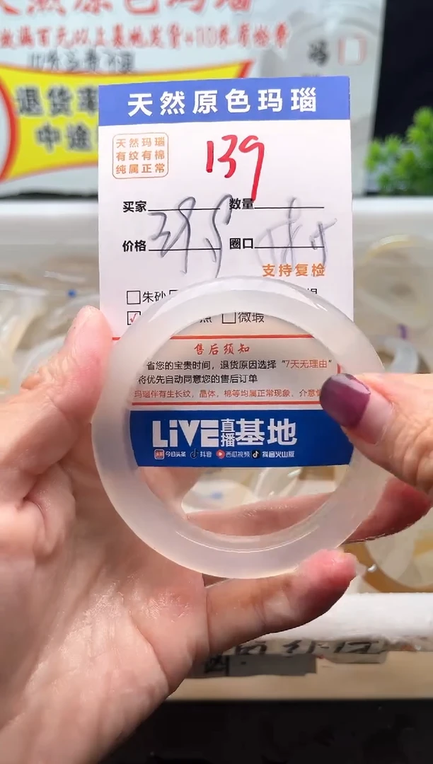 手镯玛瑙/玉髓未镶嵌139