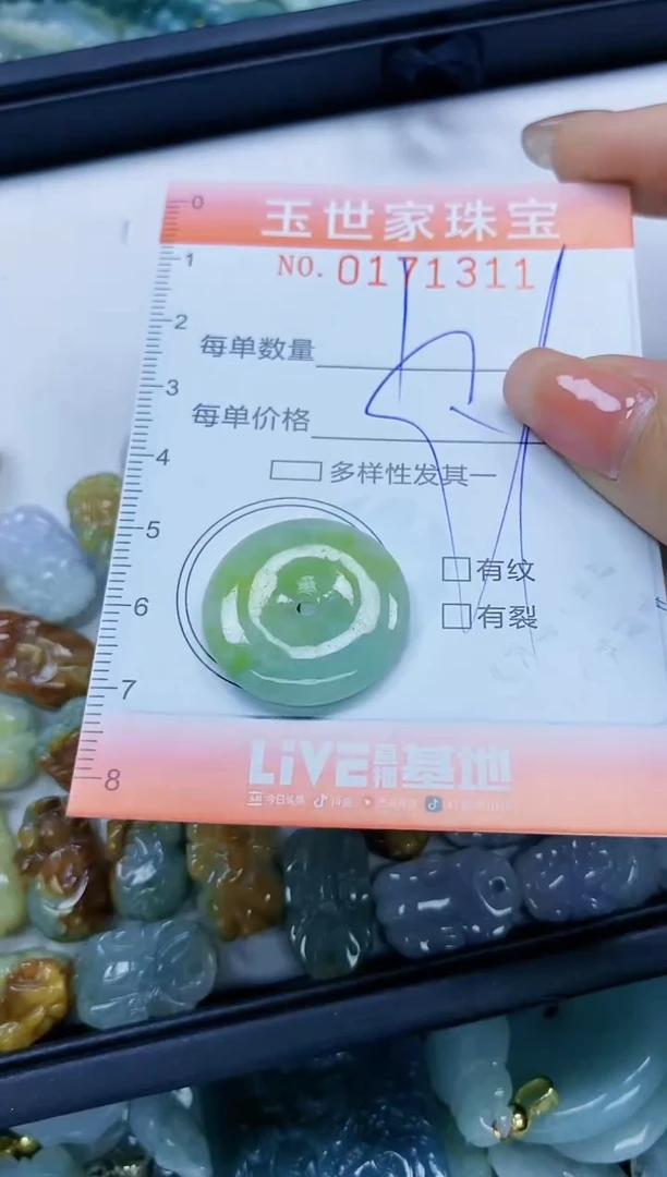 【闪购商品】翡翠颈饰未镶嵌闪购0171311