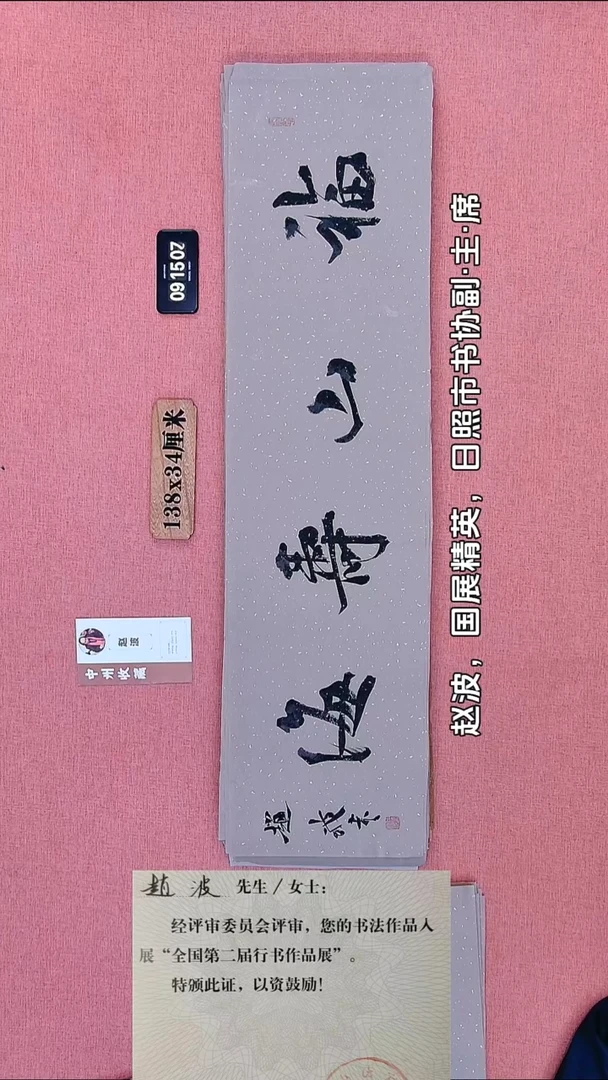 书法93    赵老师书法作品