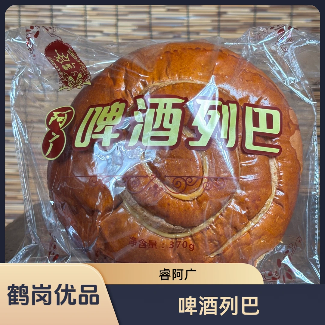 睿阿广啤酒列巴面包（买一送一）