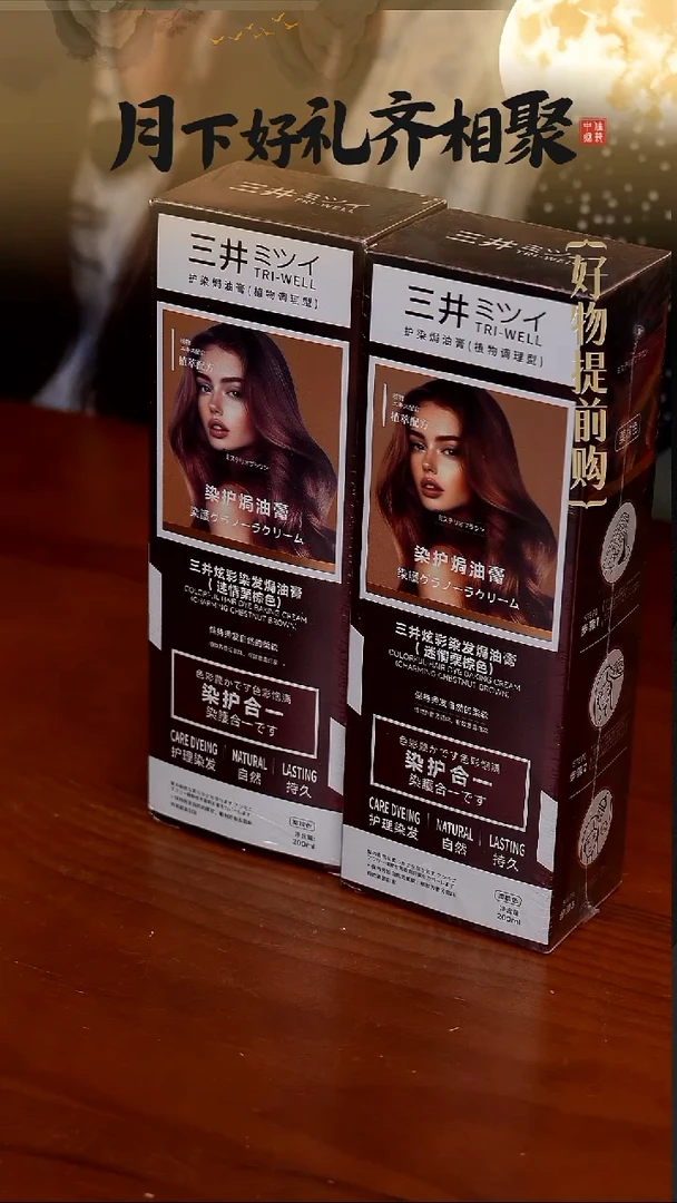 43-三井炫彩染发焗油膏栗棕色200ml*2