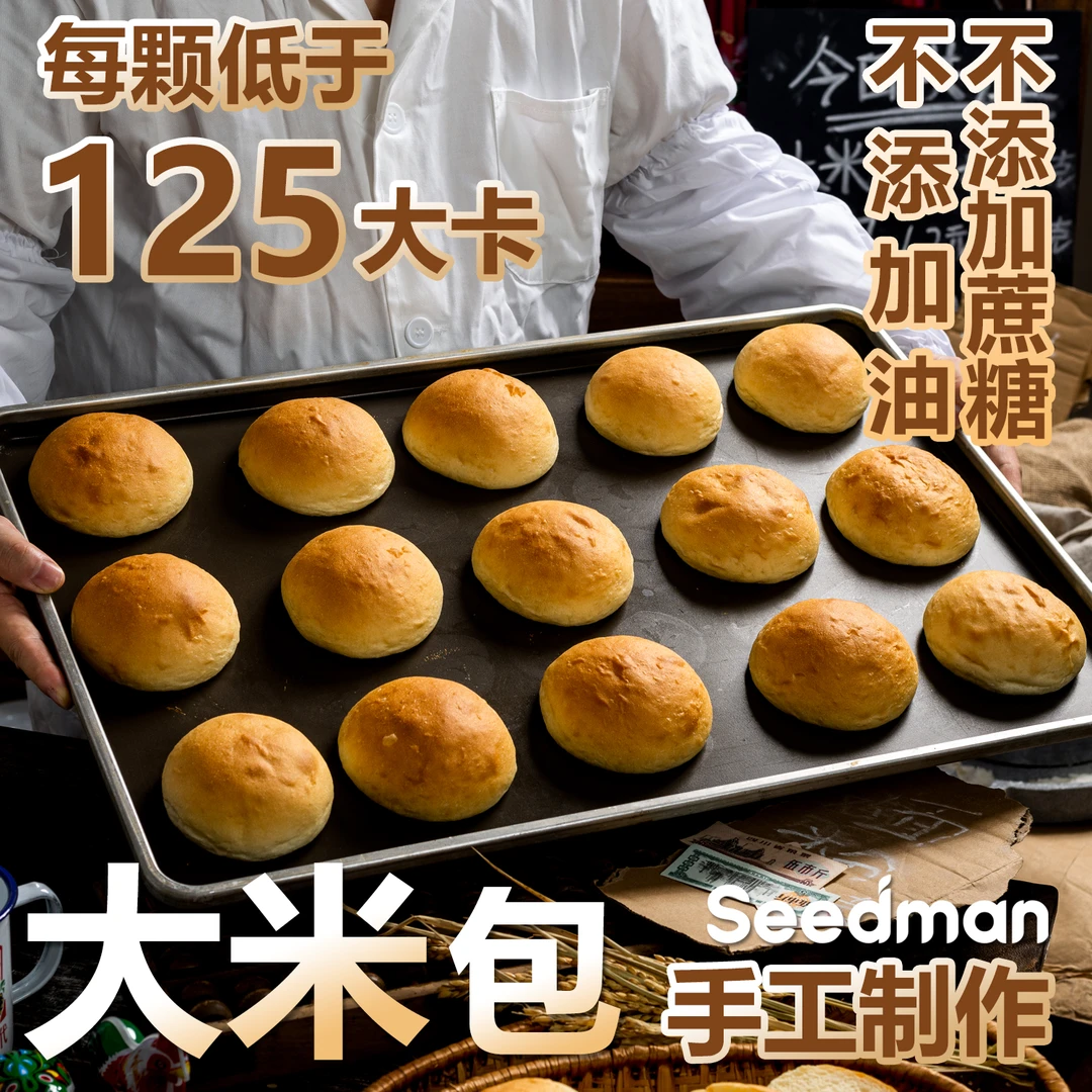 大米包早餐面包汉堡包欧包代餐食品营养美味糕点寝室必备充饥食物