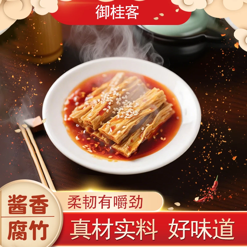 （尝鲜福利）海鲜味酱香孜然香辣腐竹支竹