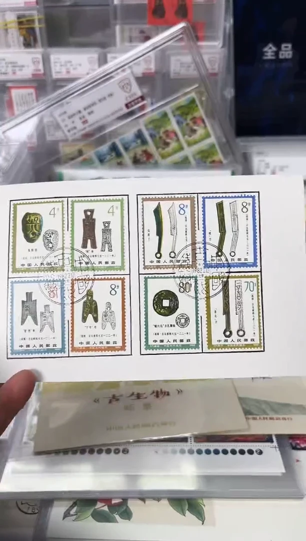 T71 古钱币二 邮折