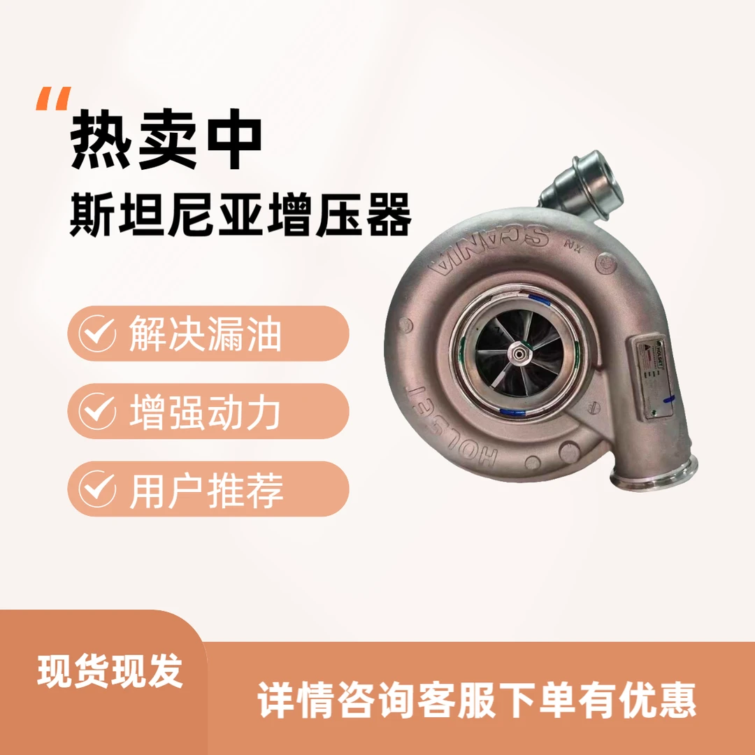 斯堪尼亚卡车破碎机5324953 4031031 3799140  DX500-9涡轮增压器